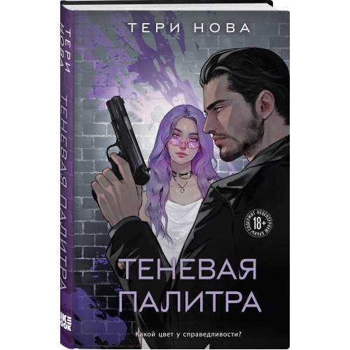 Теневая палитра