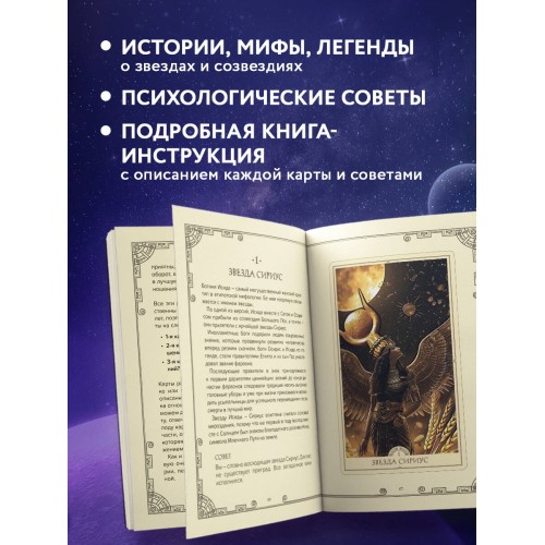 Вселенная для тебя. МАК карты в подарочной коробке с подробным руководством-описанием