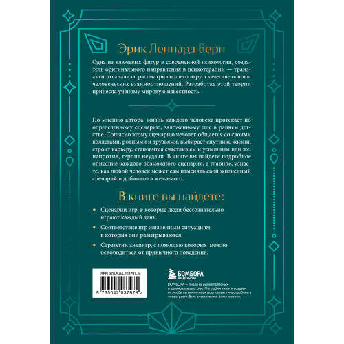 Люди, которые играют в игры. Подарочное издание (закрашенный обрез, лента-ляссе, тиснение, дизайнерская отделка)