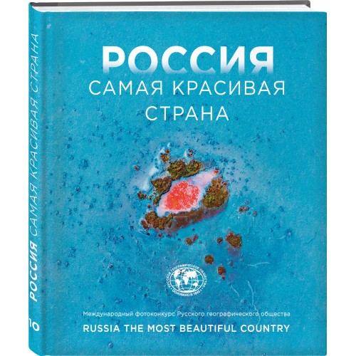 Россия самая красивая страна. Фотоконкурс 2024