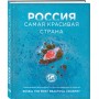 Россия самая красивая страна. Фотоконкурс 2024