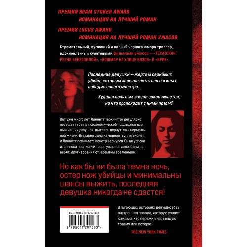 Хозяева тьмы (Комплект из трех книг Полукровки+Матерь Тьмы+Группа поддержки для выживших девушек)