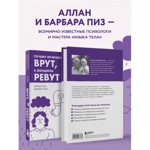 Почему мужчины врут, а женщины ревут