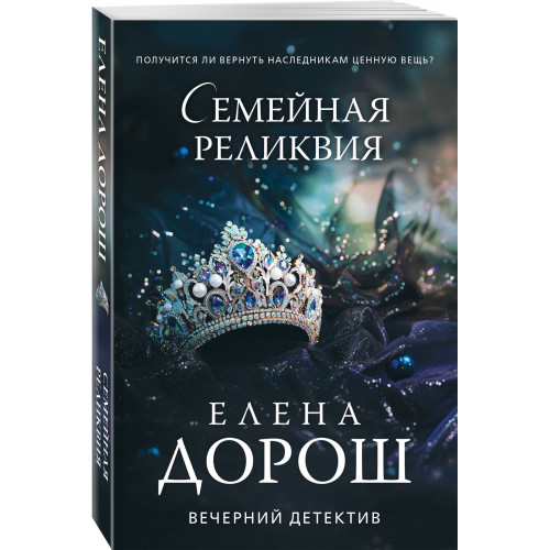 Семейная реликвия