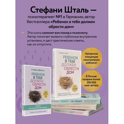 Набор из 2х книг: Ребенок в тебе должен обрести дом. Вернуться в детство, чтобы исправить взрослые ошибки. Подарочное издание + стикерпак от опрокинутый лес + Ребенок в тебе должен обрести дом. Воркбук для самостоятельной работы. 3 шага к настоящему себе 