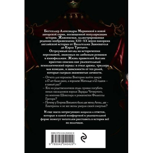 Шпаргалка для ленивых любителей истории. Короли и королевы Англии (обложка)