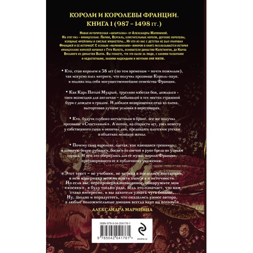 Шпаргалка для ленивых любителей истории #2. Короли и королевы Франции. 987 - 1498 гг.