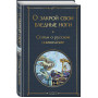 О закрой свои бледные ноги. Статьи о русском символизме