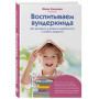 Воспитываем вундеркинда. Как раскрыть и развить одаренность в любом возрасте