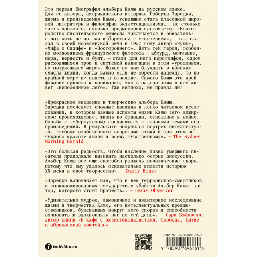 Жизнь, которую стоит прожить. Альбер Камю и поиски смысла
