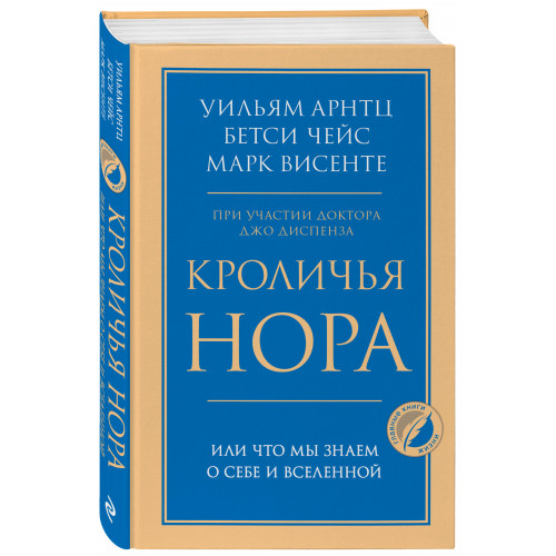 Кроличья нора или Что мы знаем о себе и Вселенной