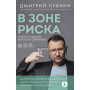 В зоне риска. Тонкости защиты женского организма. Как ВПЧ проникает в наш организм, чем он опасен и что поможет избежать последствий (новое оформление)