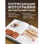 Россия. Главные достопримечательности, загадки русской души и традиции (двуязычное издание)