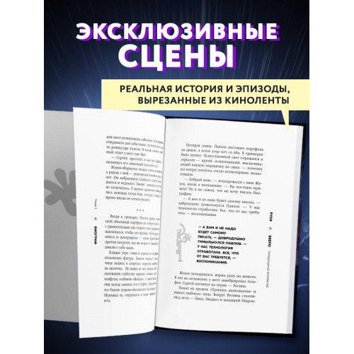 "Руки Вверх!". Литературный блокбастер