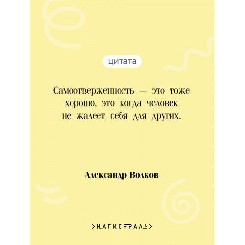 Волшебник изумрудного города