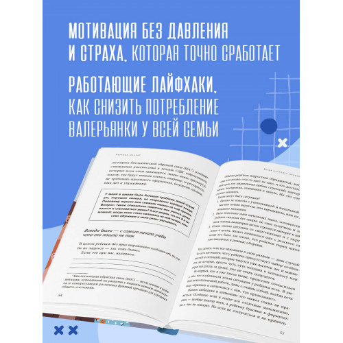 Чертова школа! Как перестать мучиться из-за учебы