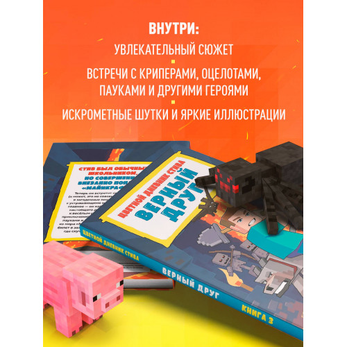 Цветной дневник Стива. Верный друг. Книга 3