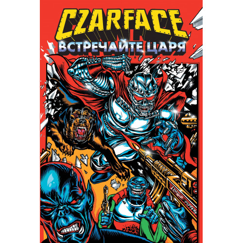 Czarface. Встречайте царя