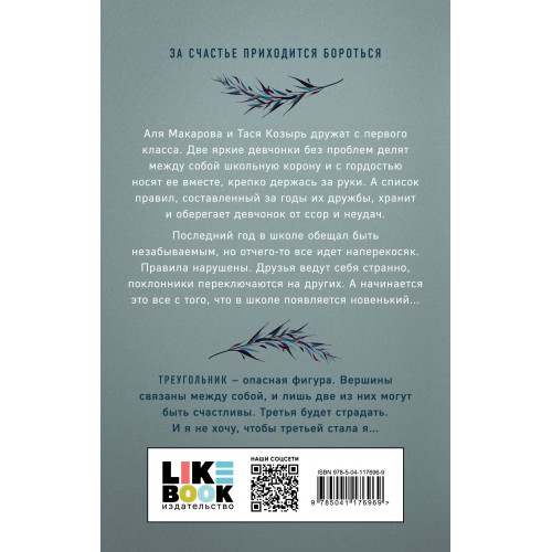 Комплект: книга Худшие подруги + флаер Ася Лавринович (флаер)