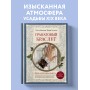 Гранатовый браслет. Декор, аксессуары, рецепты. Приют спокойствия, трудов и вдохновенья