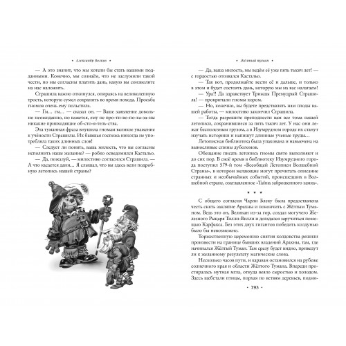 Волшебник Изумрудного города. Все путешествия в Волшебной стране (ил. В. Канивца)