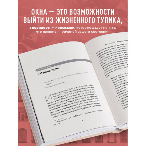 Окна и коридоры. Книга-подсказка о том, как начать жить интересно