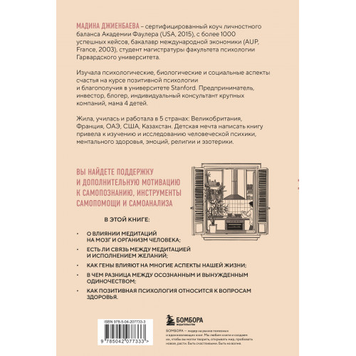 Окна и коридоры. Книга-подсказка о том, как начать жить интересно