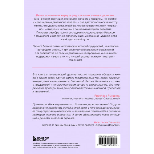 Нежно-денежно. Книга о деньгах и душевном спокойствии