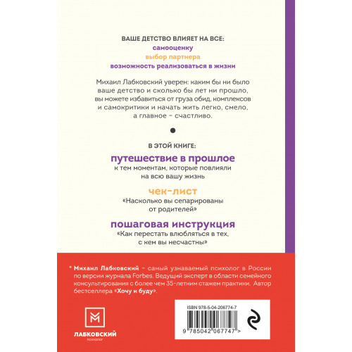 Привет из детства. Вернуться в прошлое, чтобы стать счастливым в настоящем (покет)