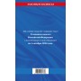 Уголовный кодекс РФ. По сост. на 01.10.24 / УК РФ