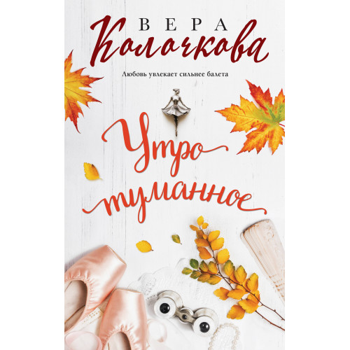 Утро туманное