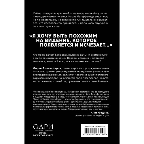 "Комплект из 2-х книг: Тайна по имени Лагерфельд +Как дела, дорогой Карл? (ИК) "