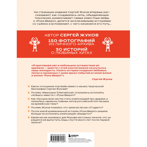 "Руки Вверх!". Плейлист наших воспоминаний