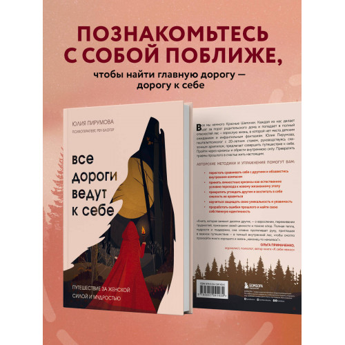 Комплект Все дороги ведут к себе: книга + блокнот (ИК)