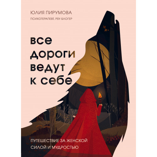 Комплект Все дороги ведут к себе: книга + блокнот (ИК)