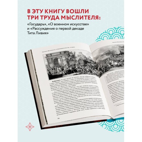 О военном искусстве. Государь. Коллекционное издание (уникальная технология с эффектом закрашенного обреза)