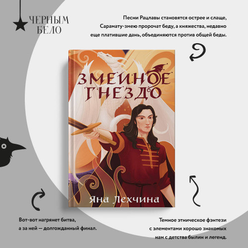 Год Змея (комплект из двух книг: Год Змея+Змеиное гнездо)