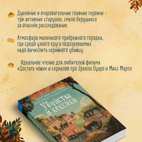 Убийства и кексики. Детективное агентство «Благотворительный магазин» (#1)