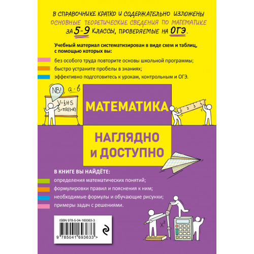 Комплект Русский язык + Математика. Наглядно и доступно. Средняя школа (ОРС)