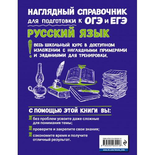 Комплект Русский язык + Математика. Наглядный справочник для подготовки к ОГЭ и ЕГЭ (ОРС)