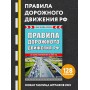 Правила дорожного движения РФ. Новая таблица штрафов 2025