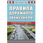 Правила дорожного движения РФ. Новая таблица штрафов 2025