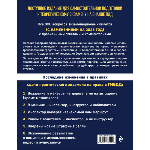 Экзаменационные билеты для сдачи экзаменов на права категорий А, В, М подкатегорий А1 В1 с комментариями на 2025 год