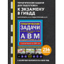 Тематические задачи для подготовки к экзамену в ГИБДД категорий А, В, М, подкатегорий А1, В1 с комментария на 2025 год