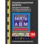 Экзаменационные билеты для сдачи экзаменов на права категорий А, В и M, подкатегорий A1, B1 (с изм. на 2025 год)