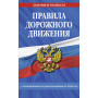 Правила дорожного движения по состоянию на 2025 г.