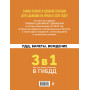 3 в 1. Все для сдачи экзамена в ГИБДД: ПДД, билеты, вождение со всеми изменениями на 2025 год