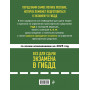 Все для сдачи экзамена в ГИБДД: ПДД, билеты, правила проведения экзамена на управление транспортным средством со всеми изм. и доп. и на 2025 г.