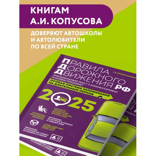 Правила дорожного движения РФ с изм. 2025 г. Официальный текст с комментариями и иллюстрациями