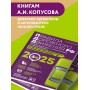 Правила дорожного движения РФ с изм. 2025 г. Официальный текст с комментариями и иллюстрациями